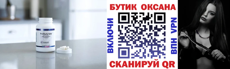 БУТИРАТ Butirat Зеленодольск