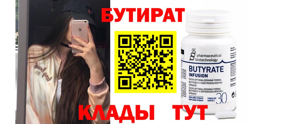 Бутират 1.4BDO Зеленодольск
