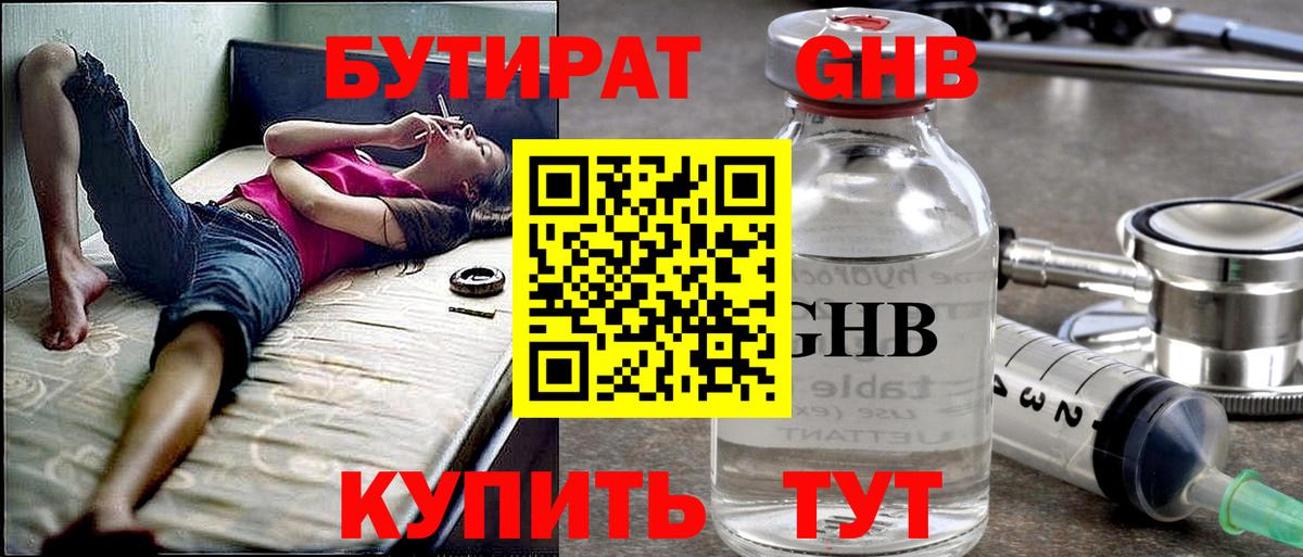 Зеленодольск  Бутират жидкий экстази  Вход с VPN 