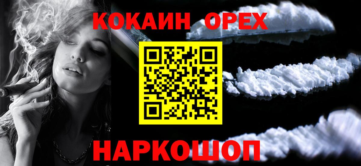 COCAIN Эквадор  Вход с VPN  Кокаин FishScale  Зеленодольск 