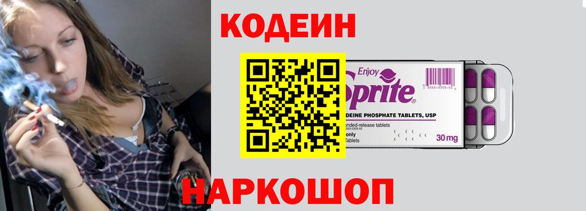 Зеленодольск  Кодеиновый сироп Lean Purple Drank  Codein напиток Lean (лин)  Вход с VPN 