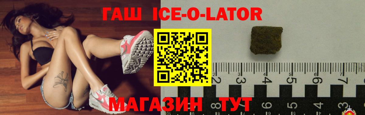 Гашиш убойный  Вход с VPN  ГАШ  Зеленодольск  ГАШИШ ice o lator 