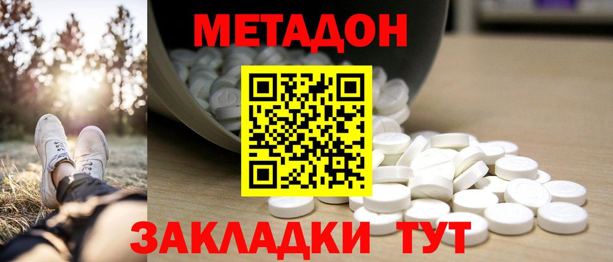 МЕТАДОН белоснежный  Вход с VPN  Зеленодольск 