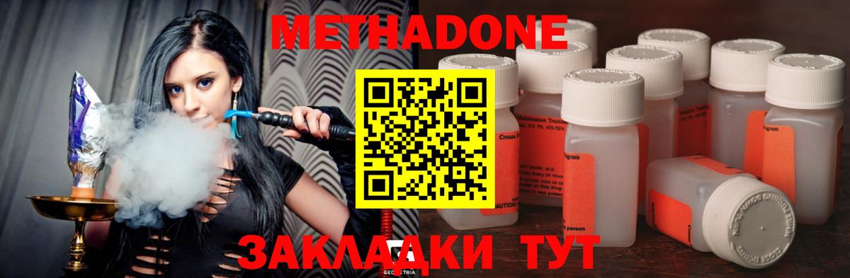 МЕТАДОН methadone Зеленодольск